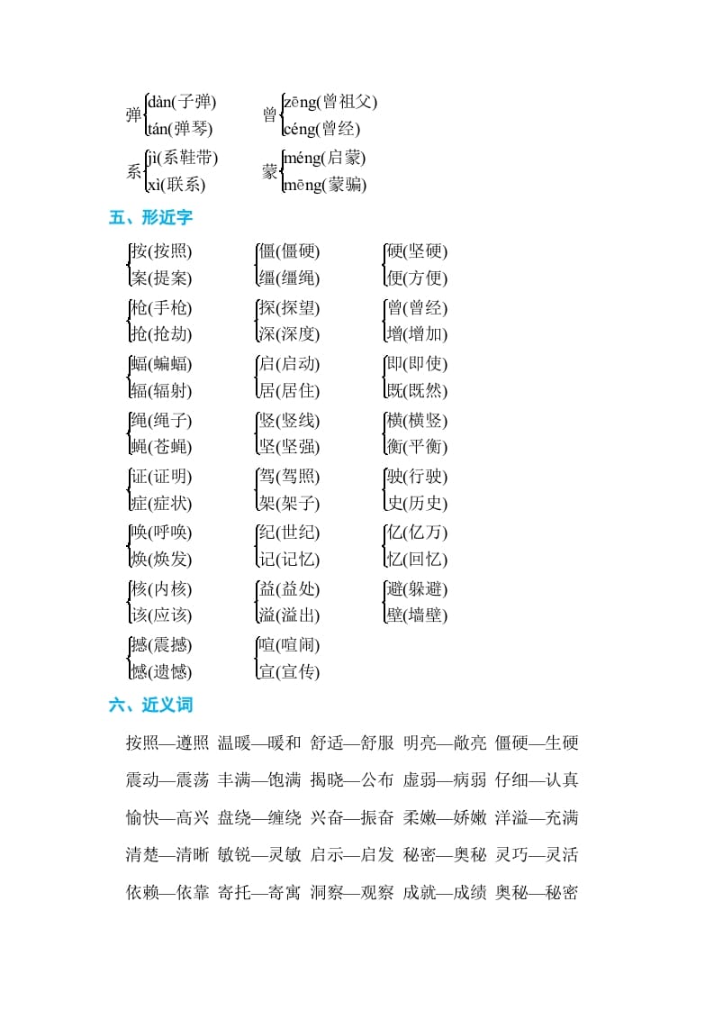 图片[2]-四年级语文上册第二单元单元知识小结-学习资料站