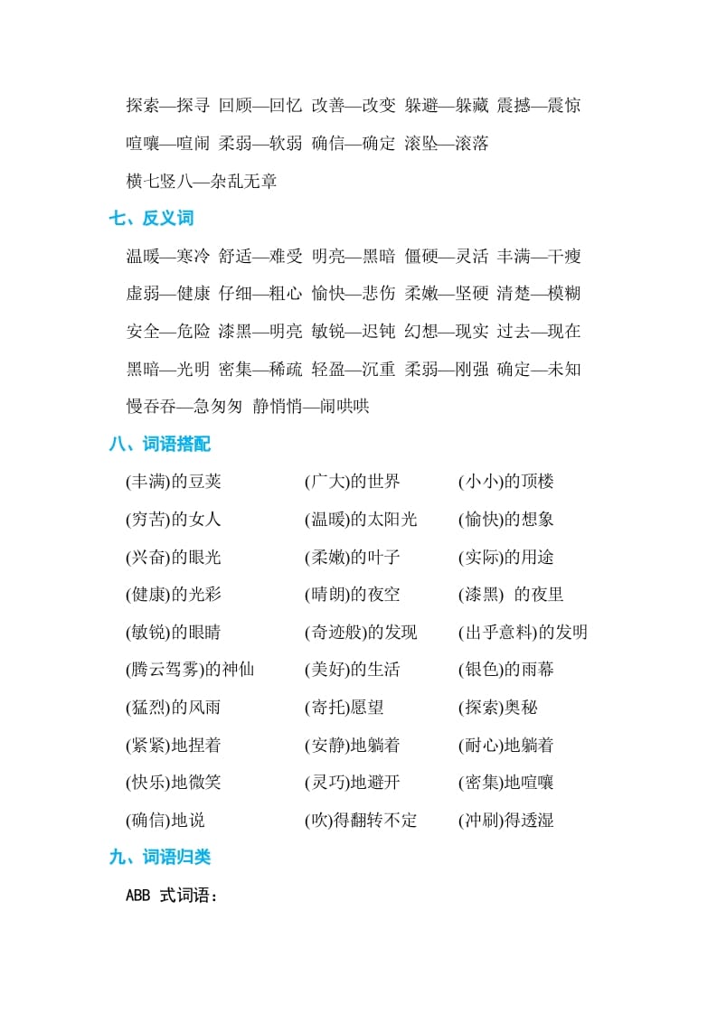 图片[3]-四年级语文上册第二单元单元知识小结-学习资料站
