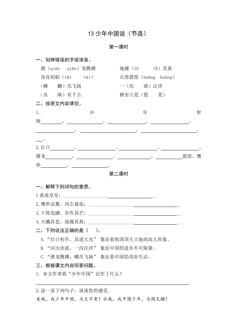 五年级语文上册少年中国说（节选）（部编版）-学习资料站