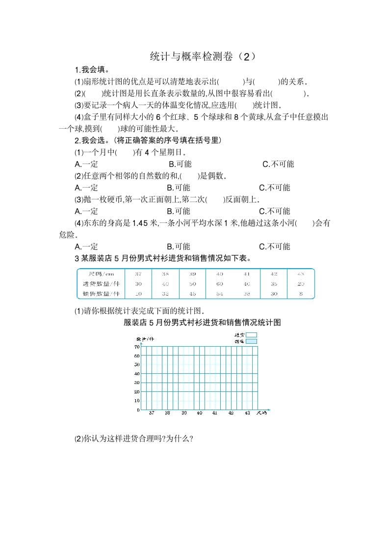 六年级数学下册统计与概率检测卷（2）-学习资料站