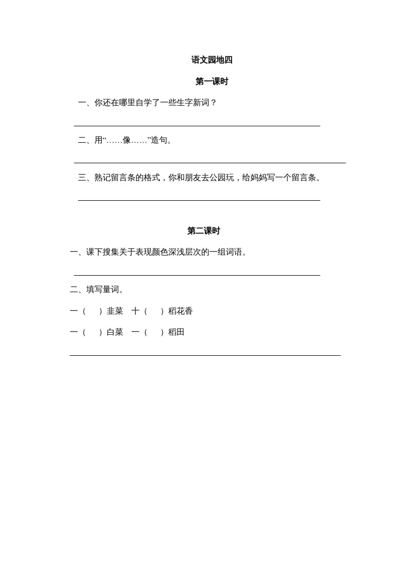 二年级语文上册园地四（部编）-学习资料站