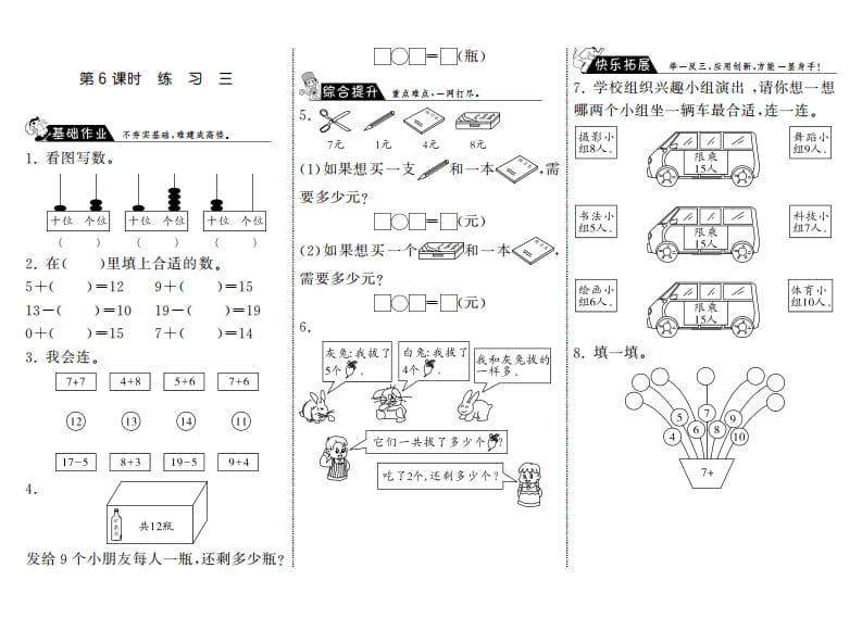 一年级数学上册7.6练习三·(北师大版)-学习资料站