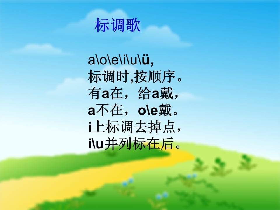 一年级语文上册9.aieiui课件1（部编版）-学习资料站