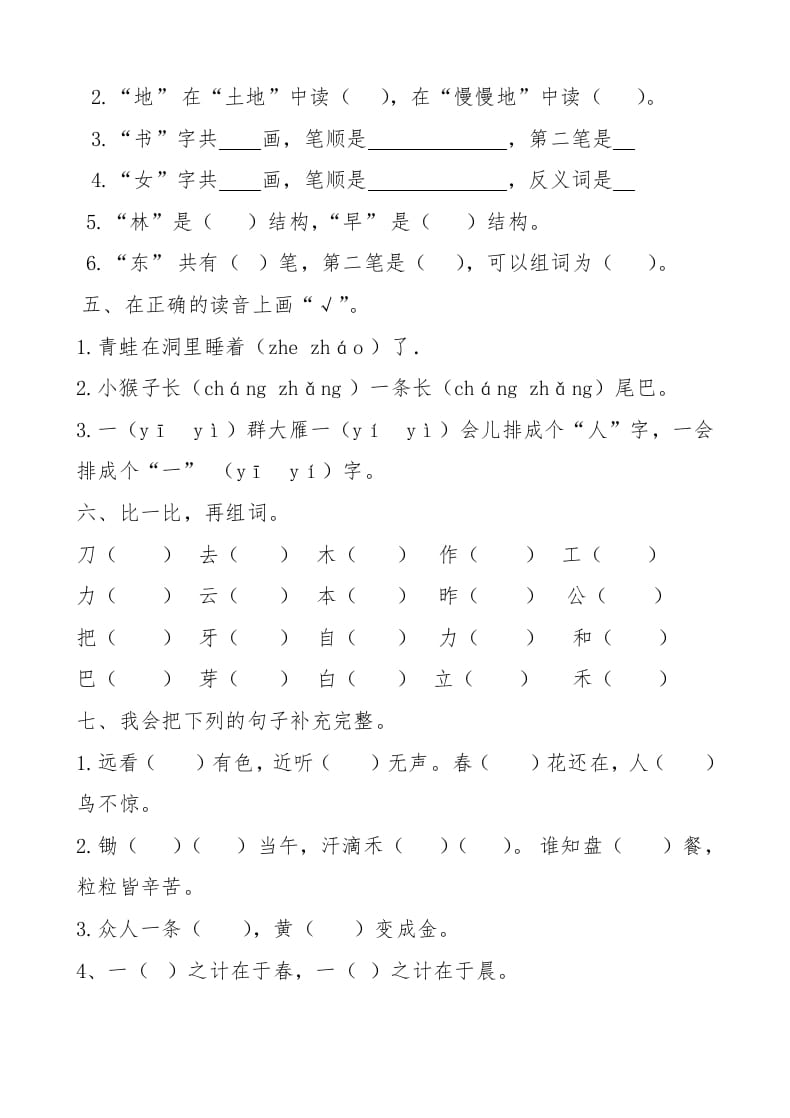 图片[2]-一年级语文上册新期末测试题(5)（部编版）-学习资料站