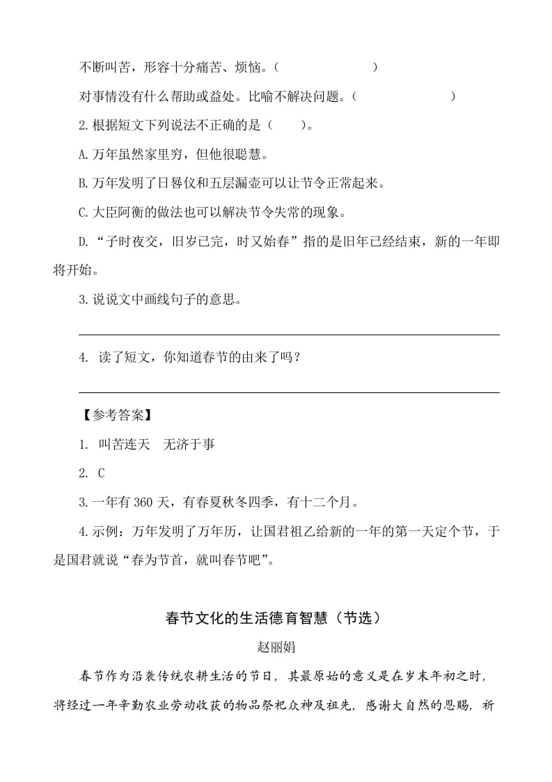 图片[2]-六年级语文下册类文阅读-1北京的春节-学习资料站