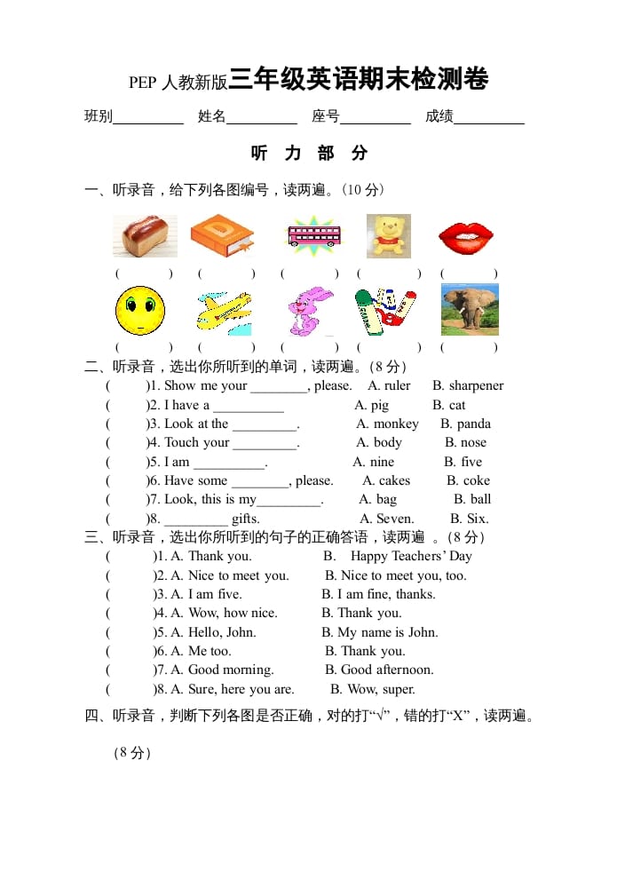 三年级英语上册上英语期末试卷及答案（人教PEP）-学习资料站