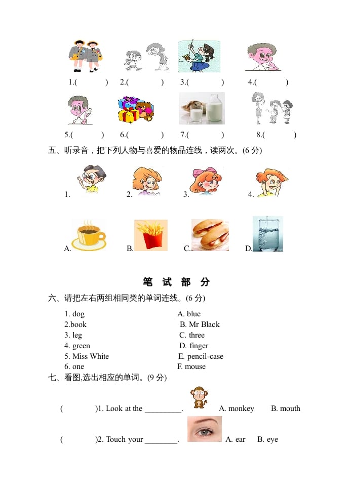 图片[2]-三年级英语上册上英语期末试卷及答案（人教PEP）-学习资料站