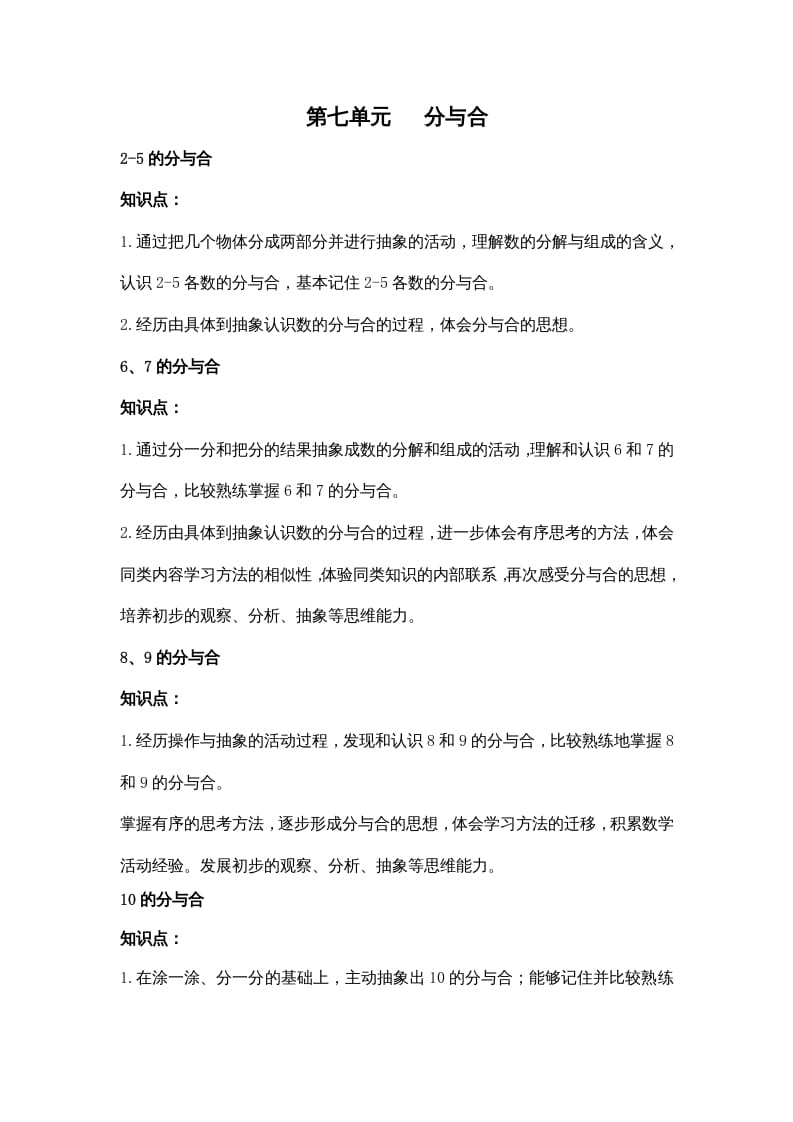 一年级数学上册第七单元分与合（苏教版）-学习资料站