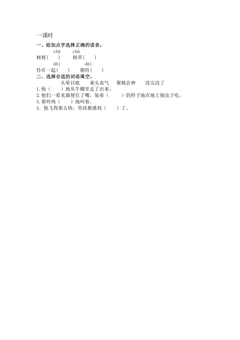 六年级语文下册6骑鹅旅行记（节选）课时练-学习资料站