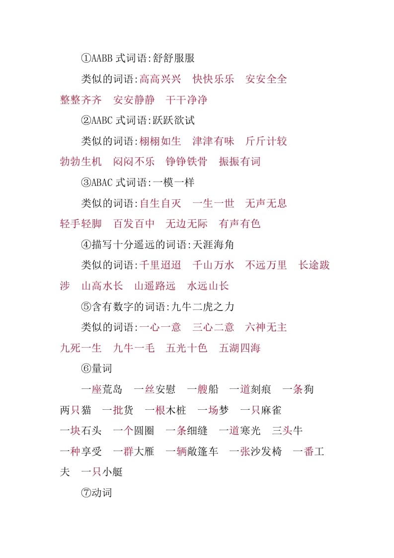 图片[3]-六年级语文下册第二单元知识小结-学习资料站