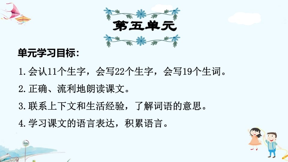 三年级语文上册第5单元复习（部编版）-学习资料站