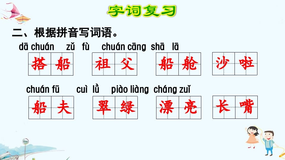 图片[3]-三年级语文上册第5单元复习（部编版）-学习资料站
