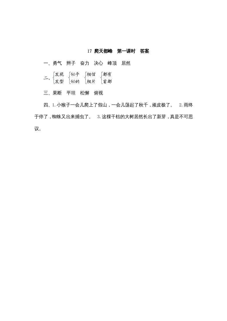 图片[2]-四年级语文上册17爬天都峰-学习资料站