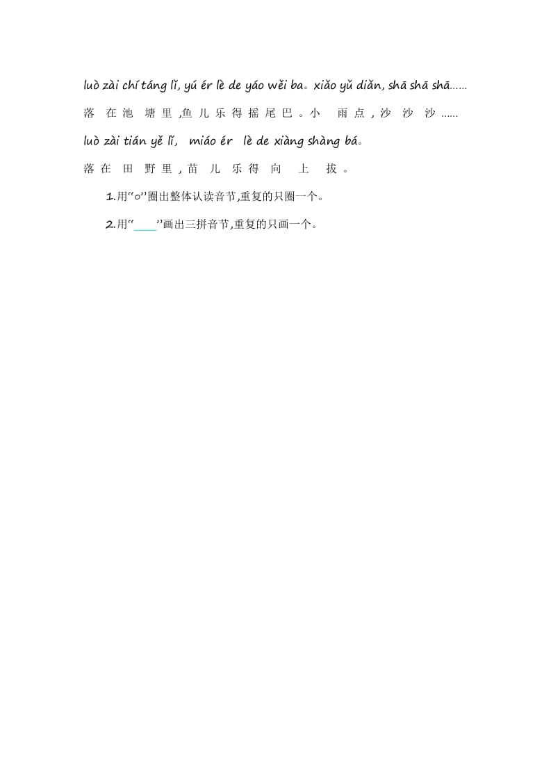 图片[2]-一年级语文上册第2单元提升练习（部编版）-学习资料站