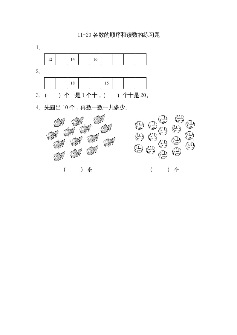 一年级数学上册9.111-20各数的顺序和读数（苏教版）-学习资料站