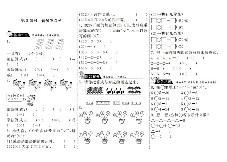 二年级数学上册3.3有多少点子·（北师大版）-学习资料站
