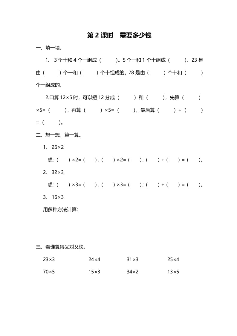 三年级数学上册第2课时需要多少钱（北师大版）-学习资料站
