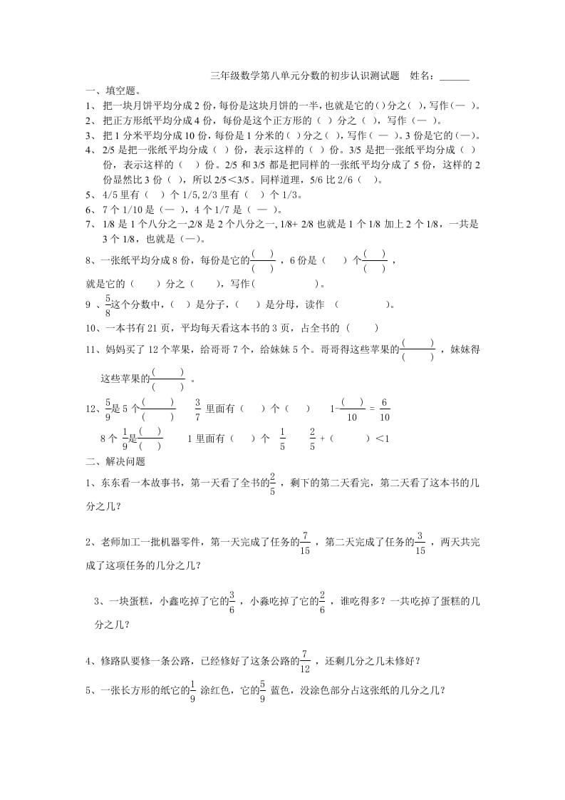 三年级数学上册第八单元分数的初步认识测试题（人教版）-学习资料站