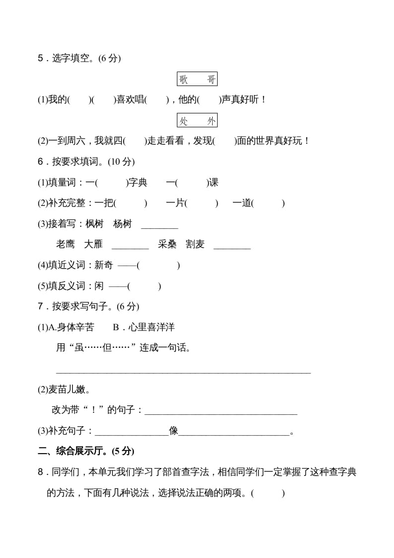 图片[2]-二年级语文上册第2单元（部编）-学习资料站
