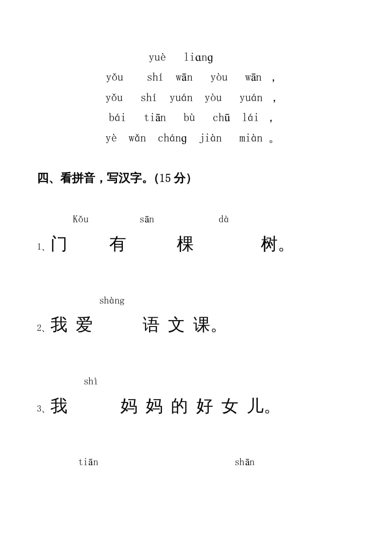 图片[2]-一年级语文上册期中卷（四）（部编版）-学习资料站