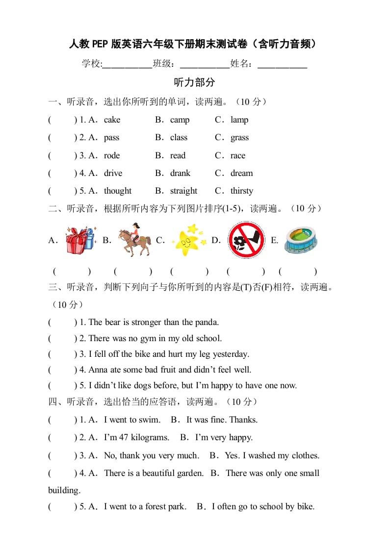 六年级英语下册人教PEP版期末测试C卷（含听力音频）-学习资料站
