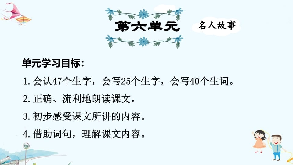 二年级语文上册第6单元复习（部编）-学习资料站