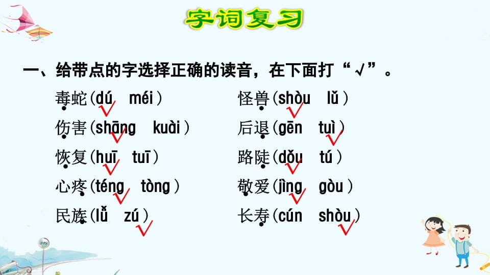 图片[2]-二年级语文上册第6单元复习（部编）-学习资料站