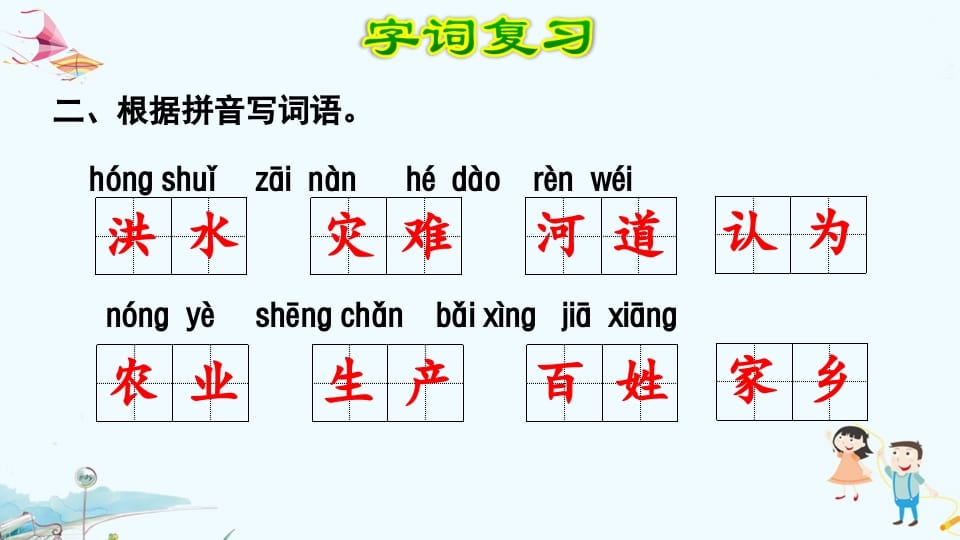 图片[3]-二年级语文上册第6单元复习（部编）-学习资料站