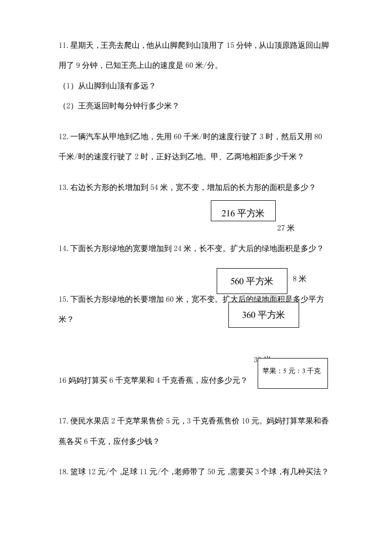图片[2]-四年级数学上册专题练习：应用题（3）（无答案）（苏教版）-学习资料站