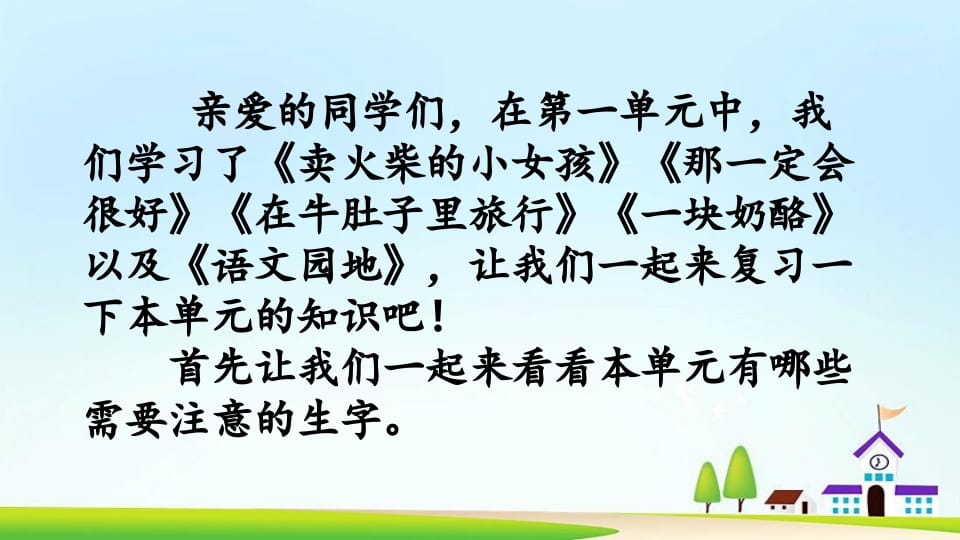 图片[2]-三年级语文上册第三单元复习（部编版）-学习资料站