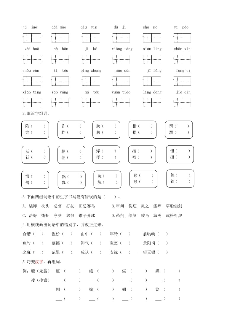 图片[2]-五年级语文上册.【生字专项复习】新部编版五年级下册生字专项复习（部编版）-学习资料站