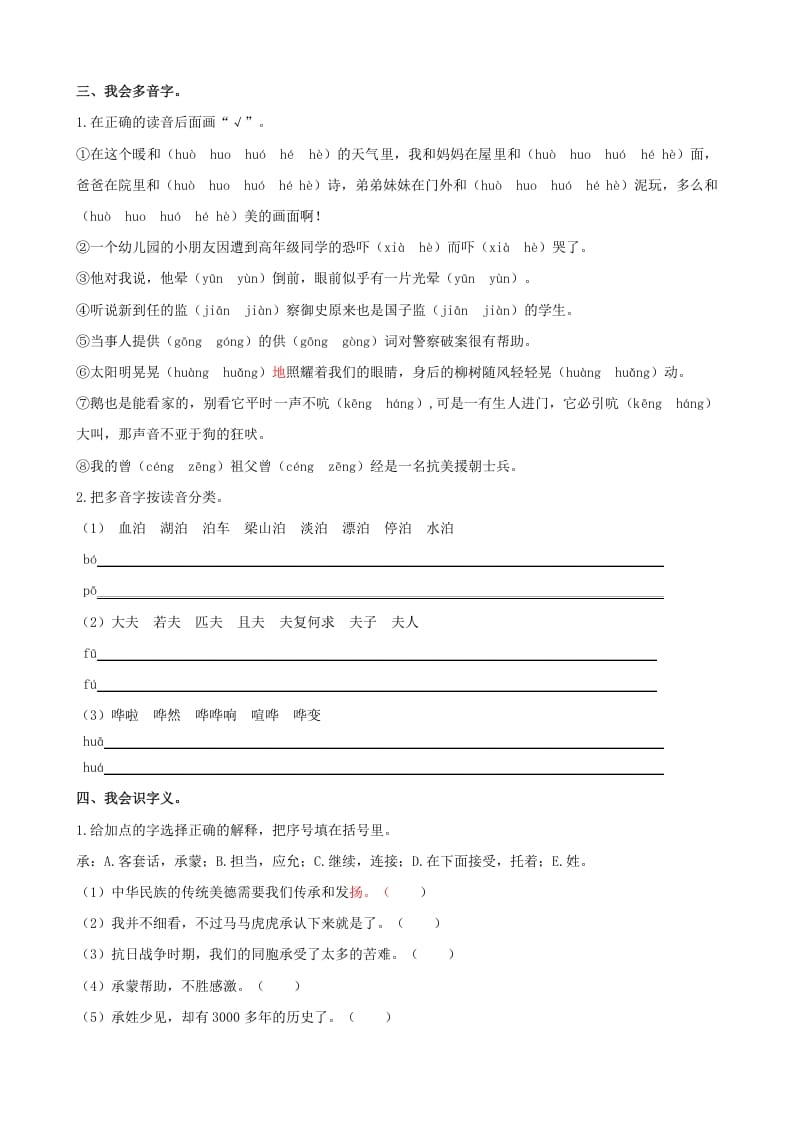图片[3]-五年级语文上册.【生字专项复习】新部编版五年级下册生字专项复习（部编版）-学习资料站
