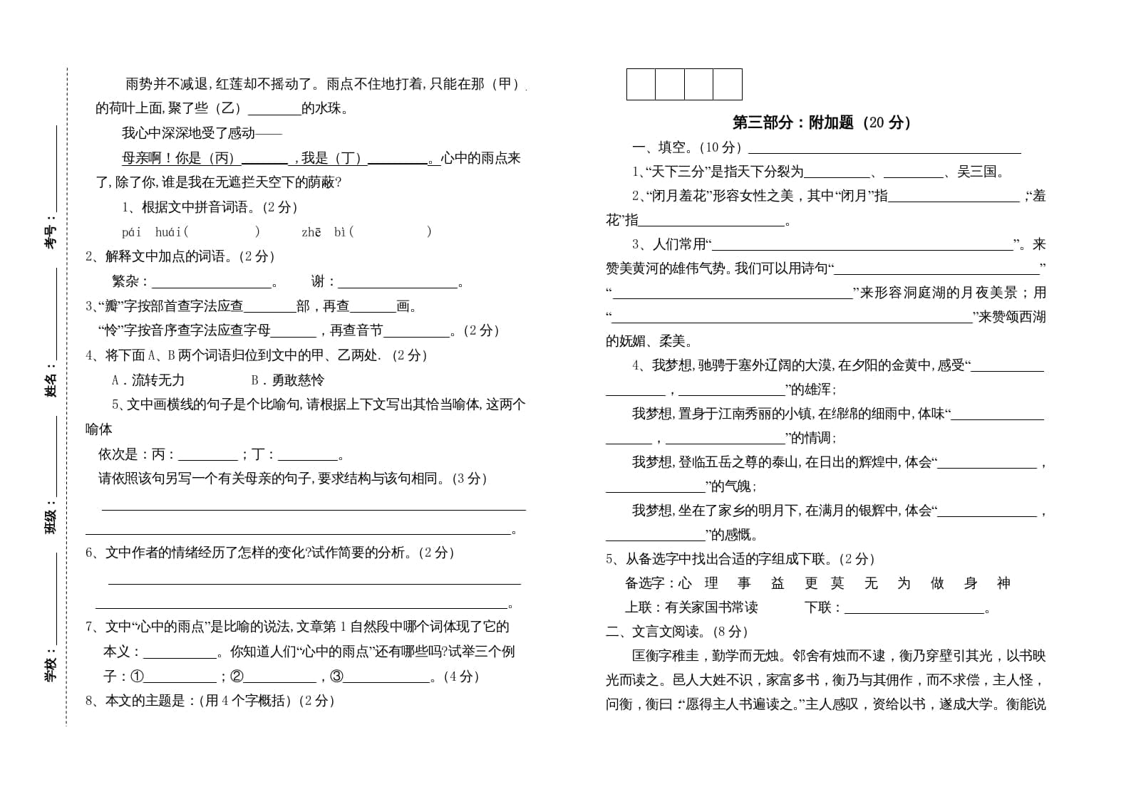 图片[3]-六年级语文上册第二次月考试卷人教（）（部编版）-学习资料站