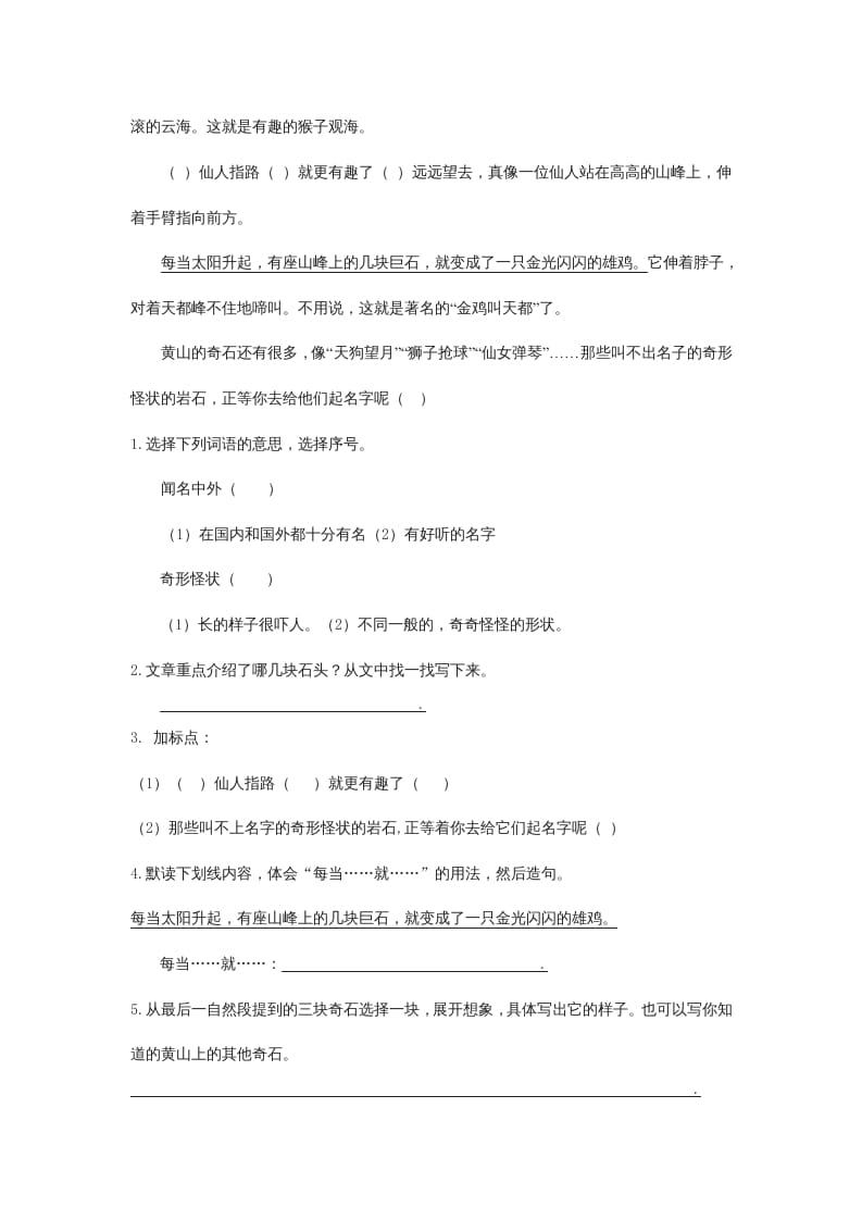 图片[3]-二年级语文上册课内阅读专项（部编）2-学习资料站