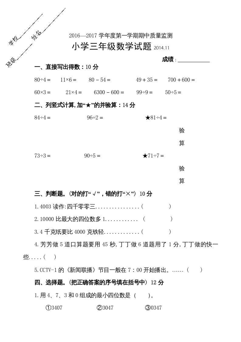 三年级数学上册期中试卷（苏教版）-学习资料站