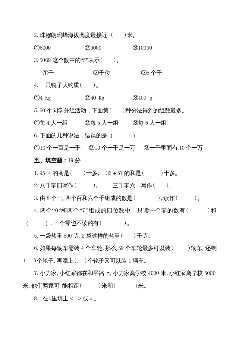 图片[2]-三年级数学上册期中试卷（苏教版）-学习资料站