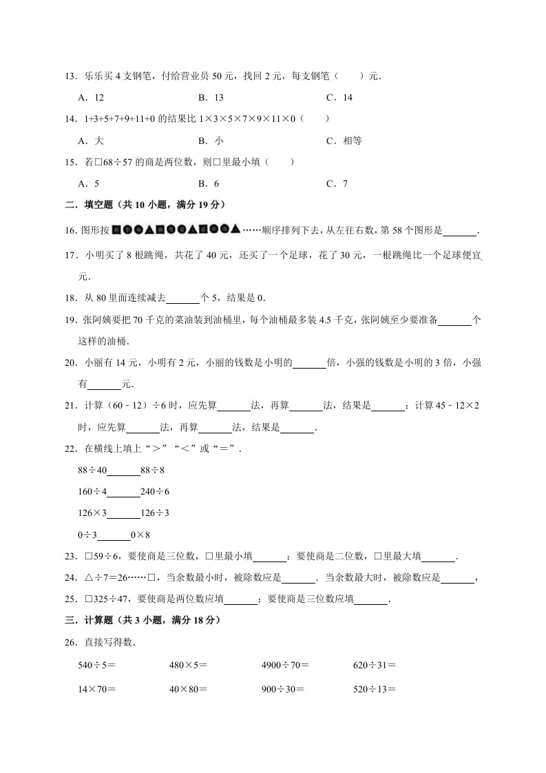 图片[2]-三年级数学下册试题第一次月考试卷2北师大版（有答案）-学习资料站
