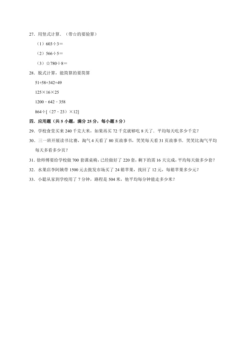 图片[3]-三年级数学下册试题第一次月考试卷2北师大版（有答案）-学习资料站