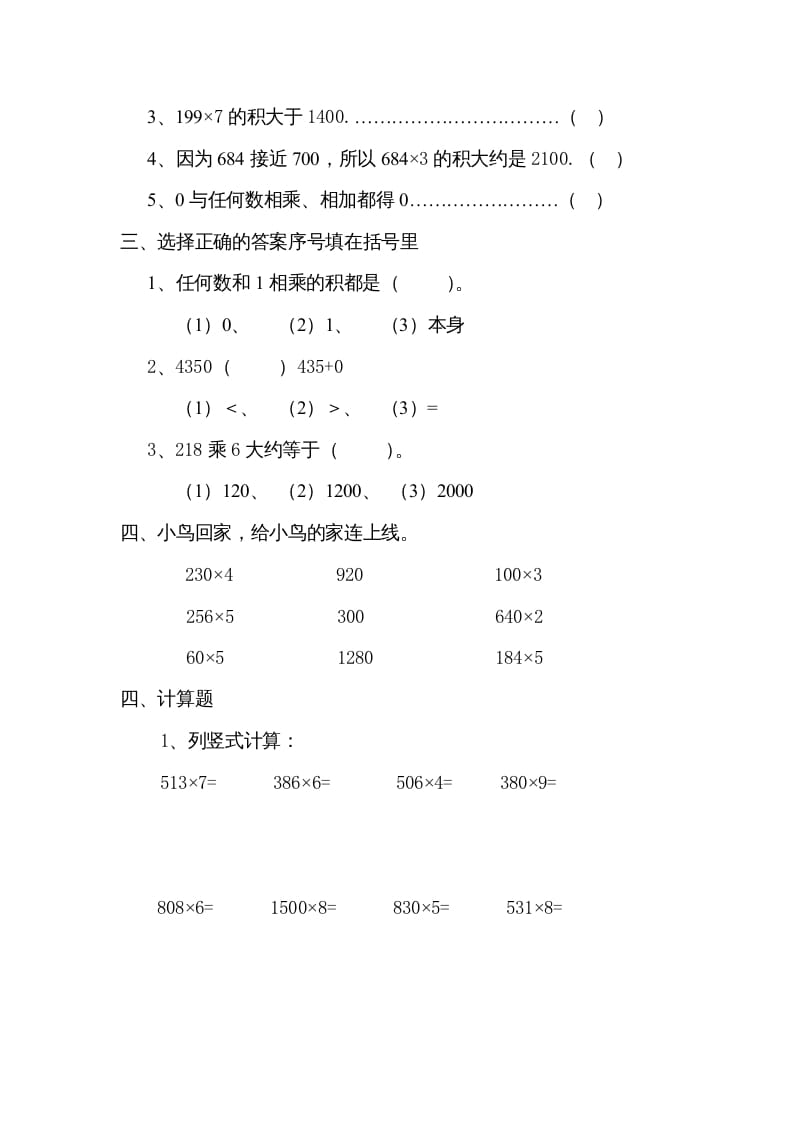 图片[2]-三年级数学上册数学多位数乘一位数练习题（人教版）-学习资料站