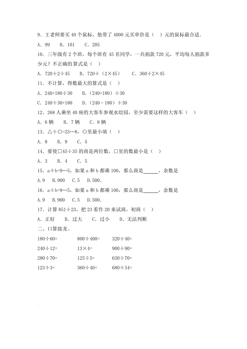 图片[2]-四年级数学上册2.两三位数除以两位数（3）-（苏教版）-学习资料站