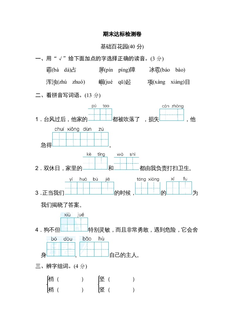 四年级语文上册期末练习(3)-学习资料站