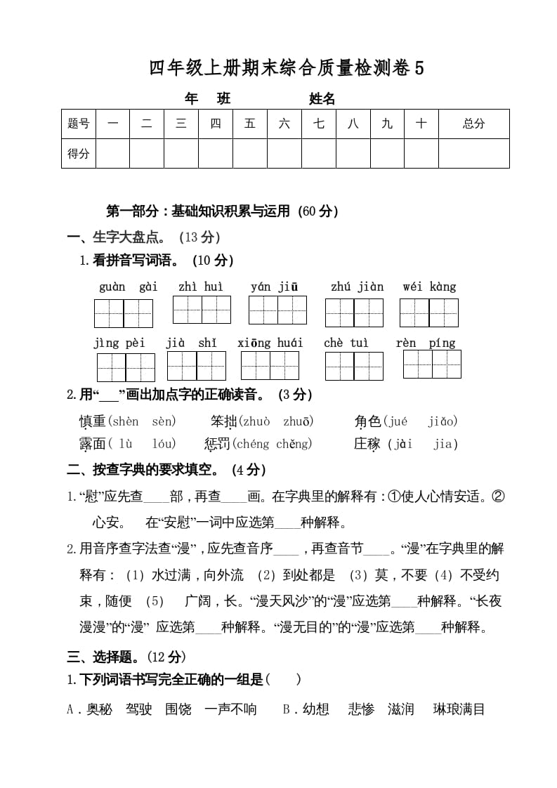 四年级语文上册（期末测试）(3)-学习资料站