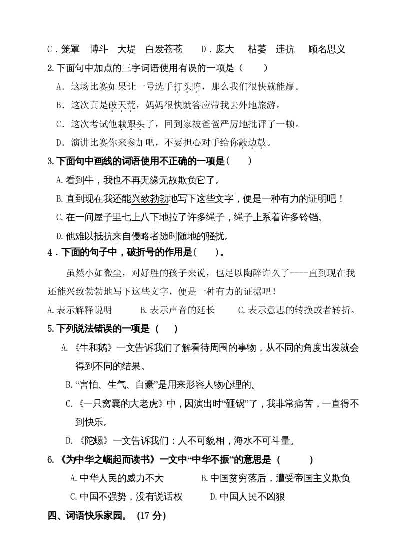 图片[2]-四年级语文上册（期末测试）(3)-学习资料站