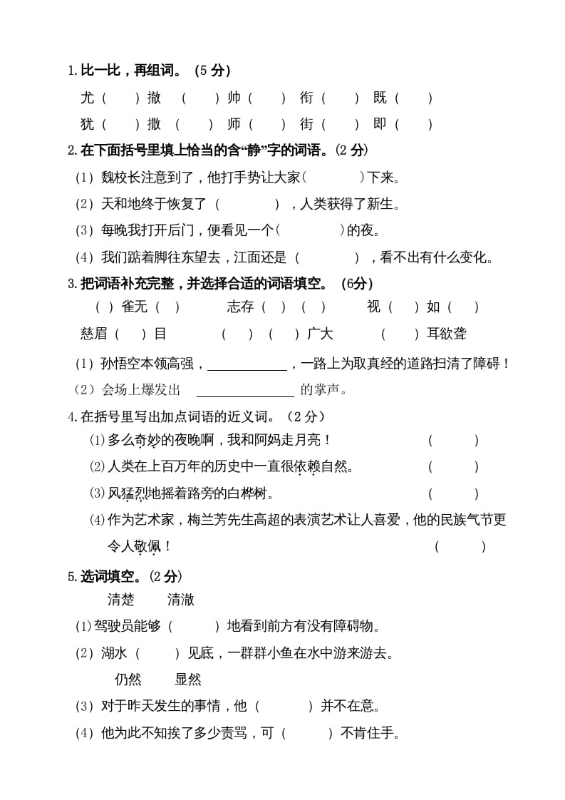 图片[3]-四年级语文上册（期末测试）(3)-学习资料站
