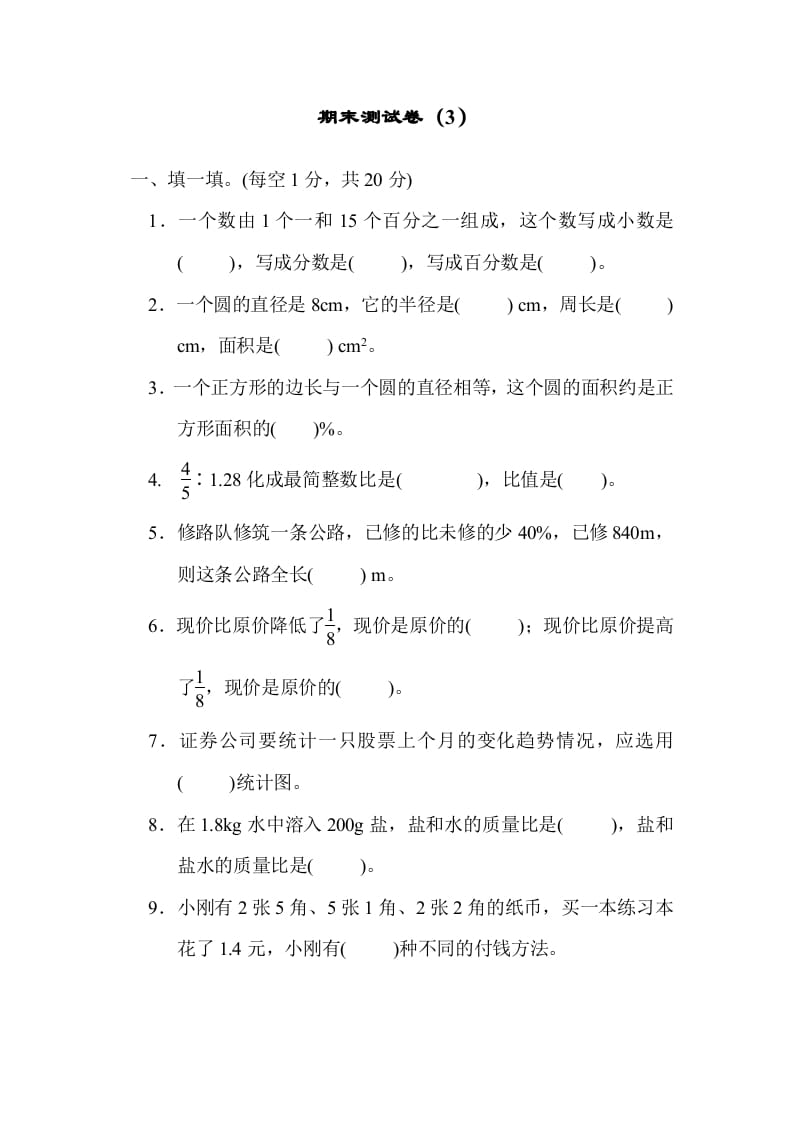 六年级数学上册期末练习(3)（北师大版）-学习资料站