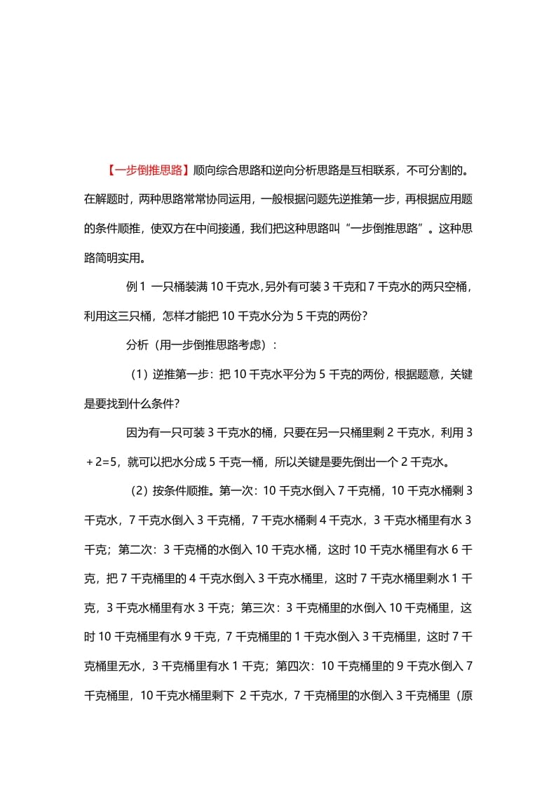 三年级数学下册3、一步倒推思路-学习资料站