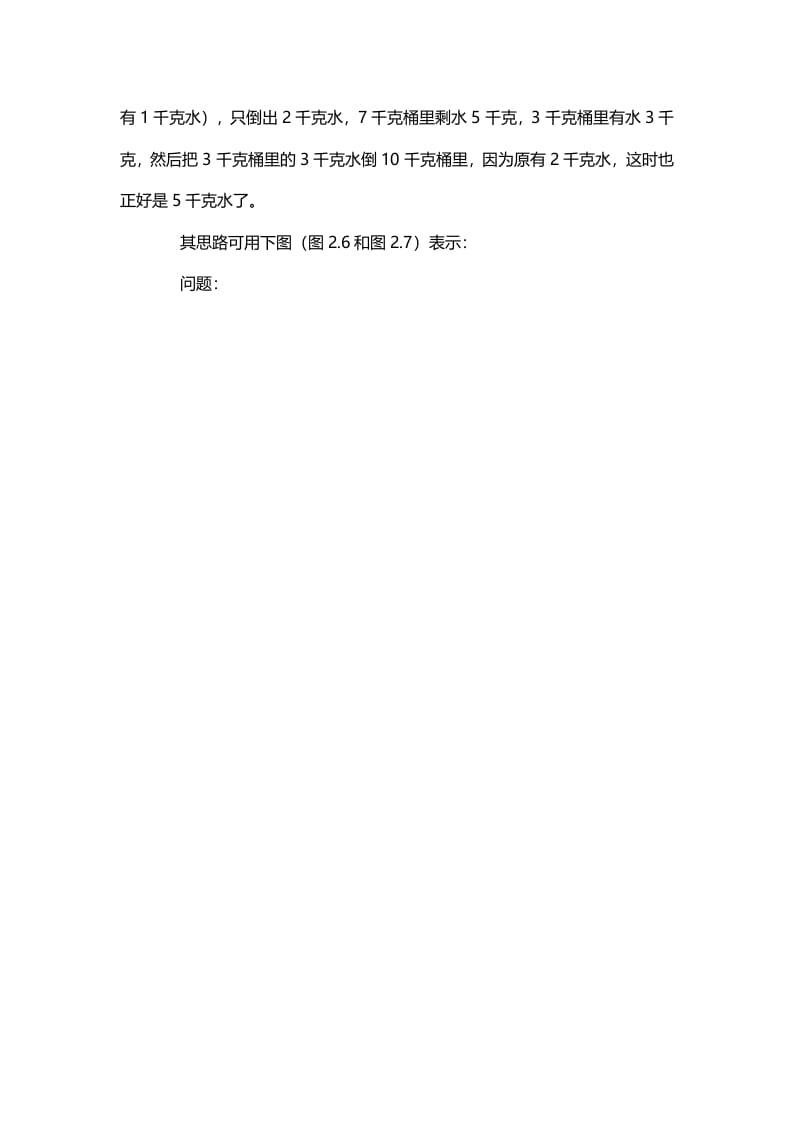 图片[2]-三年级数学下册3、一步倒推思路-学习资料站