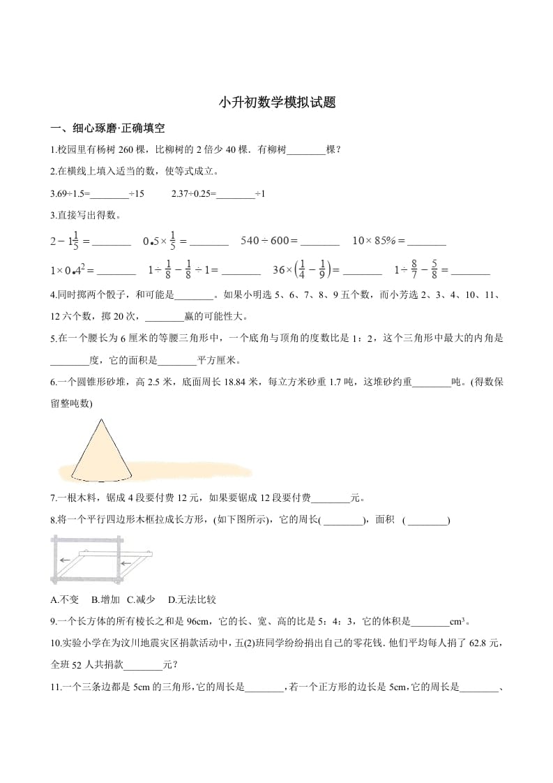 六年级数学下册小升初模拟试题（27）苏教版（含解析）-学习资料站