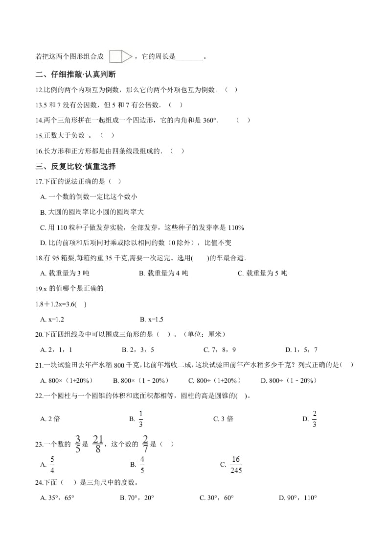 图片[2]-六年级数学下册小升初模拟试题（27）苏教版（含解析）-学习资料站