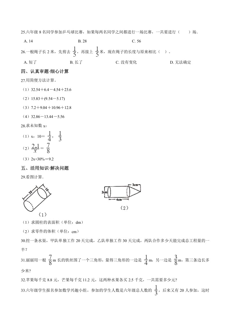 图片[3]-六年级数学下册小升初模拟试题（27）苏教版（含解析）-学习资料站